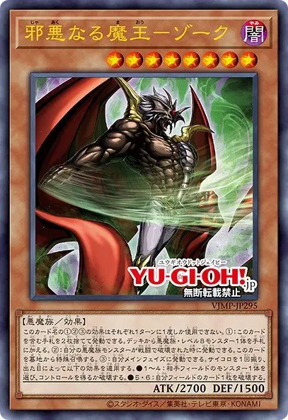 Evil Lord - Zorc