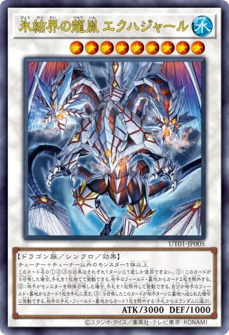 Ekhajar, Descendant Dragon of the Ice Barrier