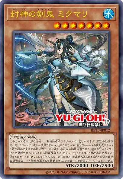 Mikumari the Sealing Deity Ashtra