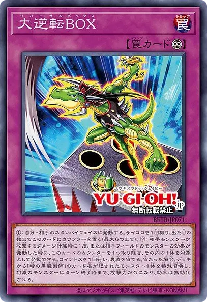 Reversal Box