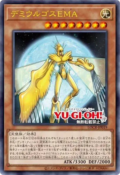 Demiurge Ema