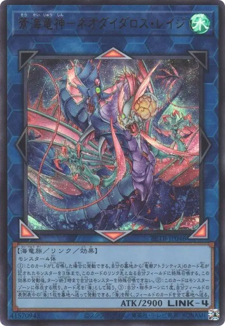 Azure Ocean Dragon Lord - Neo-Daedalus Rage